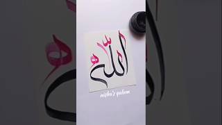 Creative "Allah" Arabic Calligraphy #shorts #art #calligraphy #allah #artshorts #fyp #foryou #arabic