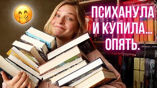 ВЕСЕННИЕ КНИЖНЫЕ ПОКУПКИ 🌸 УШЛА В ОТРЫВ 🤪 ЧТО НОВОГО? ⚡