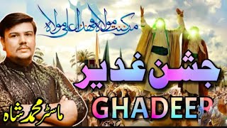 Ali Banate Hain | Master Muhammad Shah | Eid e Ghadeer Jashan 💚♥️ #eideghadeer