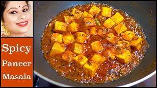 একদম নতুনত্ব ঝালঝাল পনির মশলা || Spicy Indian Paneer Masala Curry || Arpita Nath