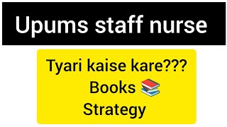 upums staff nurse ki tyari kaise kare|| books 📚📚|| stretegy|| exam kab Tak hoga?|| SAFE SCORE#upums