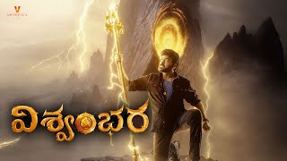 Vishwambhara Teaser | Vishwambhara Trailer | Chiranjeevi | Movie Mahal