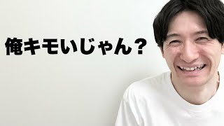 すべての話が自虐ベースの男