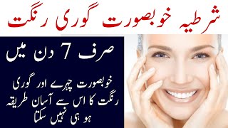 Get fair skin Naturally in 1week challenge | Fair & Glowing Skin Secrets & Tips #healthcareremedy