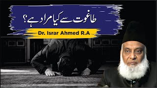 Taghoot Kya ha Aur Kon hai ? | Dr. Israr Ahmed R.A