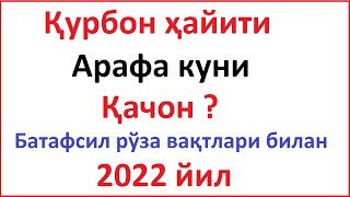 КУРБОН ХАЙИТИ КАЧОН 2022 QURBON HAYITI QACHON 2022 qurbon hayit 2022 qachon қурбон ҳайити 2022 қачон