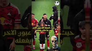 اللاعب الذي أدهش الجميع شاهد ماذا فعل