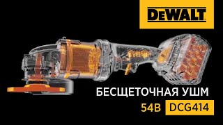 Угловая шлифовальная машина DCG414N, 125 мм, от DEWALT