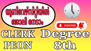 Peon || Clerical Assistant || Anna University Recruitment || Vlog One Media