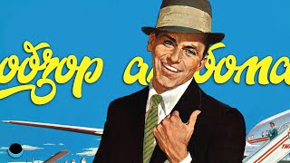 ОБЗОР АЛЬБОМА | FRANK SINATRA: COME FLY WITH ME