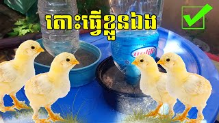 Waterer For Chick -  Auto Water - Chicken Waterer