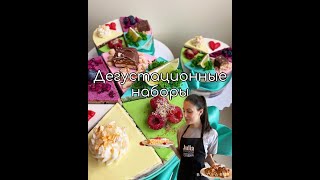 Разрезы тортов🔥 собрала дегустационные наборы) #shorts #cake #торт