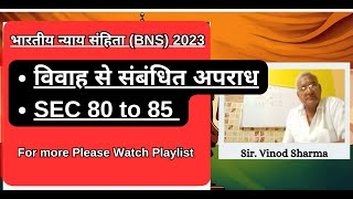 Lecture 22 | विवाह से संबंधित अपराध SEC 80 to 85  | #भारतीयन्यायसंहिता2023