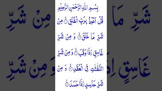 #Qurans#Surah Falaq#