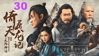 倚天屠龙记 30 _[ENG SUB]  The Heaven Sword and Dragon Saber _ 邓超、安以轩 _ 金庸武侠电视剧_ Chinese Wuxia Drama