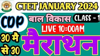 CTET MERATHAN JAN 2024 ।। ctet cdp MOST IMPORTANT QUESTIONS।। all cdp cover class