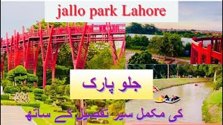 jallo park lahore visit to  biggest park in lahore