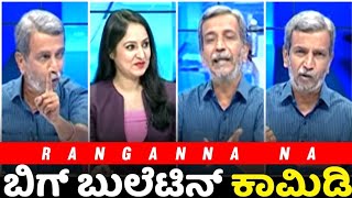 ರಂಗಣ್ಣನ ಕೈಯಲ್ಲಿ ತಗ್ಲಾಕೊಂಡ ದಿವ್ಯ 😂😂 Publictv Ranganna troll | Kannada troll |Ranganna Comedy|Ranganna