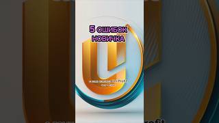 5 ошибок начинающего арбитражника. Смотри до конца, если хочешь зарабатывать на крипте #крипта