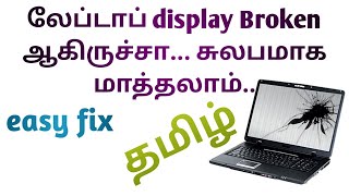 Lenovo B490 | E4325  Government Laptop Display Change Tamil