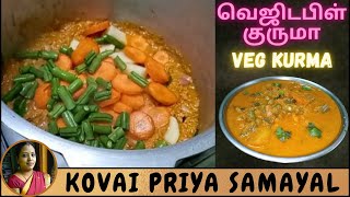 Vegetable kurma / வெஜ் குருமா / Hotel style carrot beans kurma in tamil / Kovai Priya Samayal