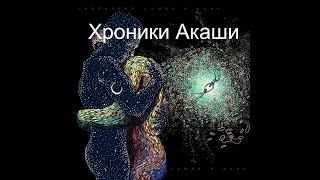 Хроники Акаши  Как работать со своей Книгой Жизни