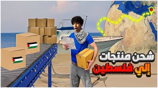 محاكي مصنع الملابس #3 | تعويض الخسائر و تكبير المتجر و شحن الي فلسطين | Factory Outlet Simulator