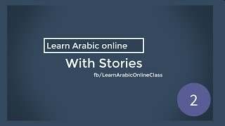 learn Arabic through short stories for beginners , story 2, with English subtitles, Juha and a thief