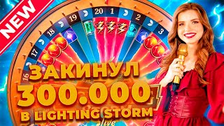 ЗАКИНУЛ 200.000 В LIGHTING STORM И ВОТ ЧТО ИЗ ЭТОГО ВЫШЛО! ALL IN И ЗАНОСЫ НЕДЕЛИ ОНЛАЙН