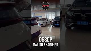 Обзор машин в наличии / BRAVOMOTORS #доверие #automobile #авто