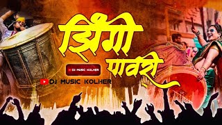 झिंगी पावरी | Jhingi Pavri Band | Dj Music Kolher | New Ahirani Tadaka | Band Pad Mix Song |