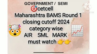 🥳Maharashtra Gov / semi BAMS Round 1 cutoff 2024 #bams #neetexam #neet2024 #neet #maharashtra #mbbs