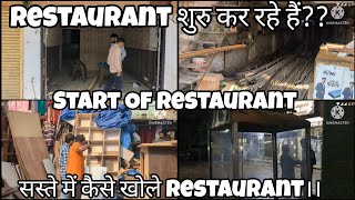 Saste Me Restaurant Kaise Shuru Karein?? Day 1 #vlogs #businessideas #restaurantbusiness