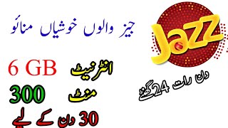 Jazz Sasta Monthly Internet Package| Monthly WhatsApp imo package|monthly Call And Sms Package|