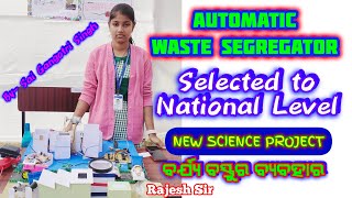 SCIENCE PROJECT USING WASTE MATERIAL #ବର୍ଜ୍ୟ ବସ୍ତୁର ବ୍ୟବହାର #AUTOMATIC WASTE SEGREGATOR