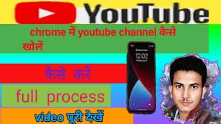 google/chrome mein youtube channel kaise khole 2023 process