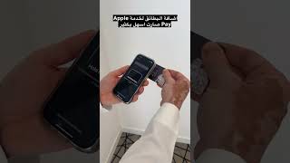 اضافة البطائق الى Apple Pay صارت أسهل من السابق #ابل