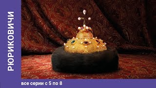 Рюриковичи. 5-8 Серии. Документальная Драма. Star Media