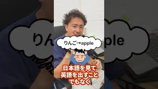 【中学英語】英単語の正しい覚え方！？ #shorts