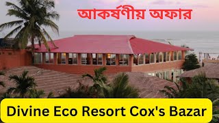 আকর্ষণীয় অফার এ হোটেল রুম বুকিং কক্সবাজারে - Divine Eco Resort Cox's Bazar.