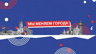 Лекция. Антон Николаенков: «5 простых шагов, чтобы улучшить свой двор и район»