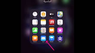 إعداد بريد الوزارة على أنظمة iOS من APPLE