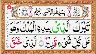 Surah Al Mulk Tilawat with Urdu translation