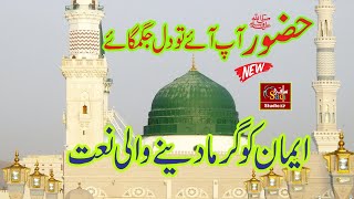 Hazoor Aap Aaye To Dil Jag Magaye | New Naat Sharif 2024