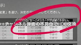 【家電】チャンネル録画が出来なくなった。: Panasonic DIGA DMR-BXT870