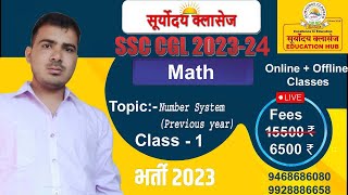 ssc previous year questions // Number System //