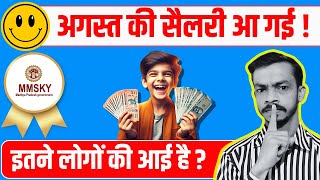 सीखो कमाओ योजना की अगस्त महीने की सैलरी आ गई || Sikho Kamao Yojana August 2024 Salary Released #sky