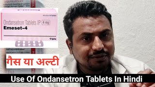 Use Of Ondansetron Tablets In Hindi (गैस या अल्टी)