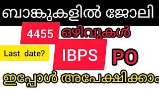 ബാങ്കുകളിൽ PO ജോലി ഒഴിവുകൾ / bank vacancy / newupdate