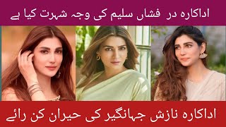 Nazish jahangir ki waja e shuhrat | Nazesh jahagir kis waja sy famous hain